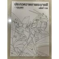 ราคา หน้าประกวดวาดภาพระบายสี กันตั้ม จากสี Colleen ครั้งที่ 135 งานเก่าไทย (28310212438)