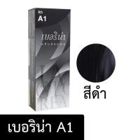 ราคา ( 3 กล่อง ) Berina Hair Color เบอรีน่า A1 สีดำ สีย้อมผม ยาย้อมผม ครีมย้อมผม ปิดผมขาว ย้อมผมขาว (13385739239)