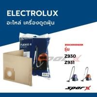 ราคา Electrolux ถุงเก็บฝุ่น แบบถุงกระดาษ รุ่น Z930 / Z931 (15012221257)