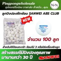 ราคา ลูกปิงปอง ลูกปิงปองฝึกซ้อม SANWEI ABS CLUB จำนวน 100 ลูก สำหรับใช้ป้อนตะกร้า ซ้อมไม้ 3 หรือใส่เครื่องยิงลูก (22746447139)