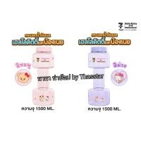 ราคา กระบอกน้ำดัมเบล เฮลโลคิตตี้และน้องเนย ขนาดความจุ 1,500 มล. Hello Kitty X Butterbear กระบอกน้ำพลาสติก คิตตี้และหมีเนย (40476771950)