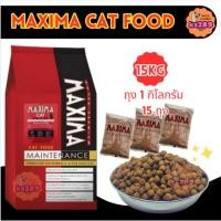 ราคา MAXIMA CAT MAINTENANCE 15 KG อาหารสำหรับแมว 15 กก. (25343539032)