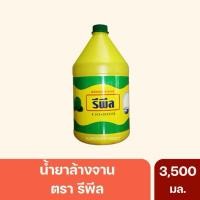 ราคา น้ำยาล้างจานรีพีล กลิ่นมะนาว 3500 มล.(ชนิดแกลลอน) (22866912572)