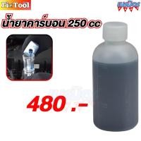 ราคา น้ำยาเช็คประเก็นฝาสูบ น้ำยาคาร์บอน ของแท้นำเข้า100% เช็ครั่วฝาสูบ(แบ่งใส่ขวดเล็ก) น้ำยาเช็คCo2 ชุดประเก็น 250 cc ส่งพัสดุจากกรุงเทพฯ (46766955372)