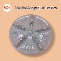 ราคา ใบพัดเครื่องซักผ้า SINGER RF-30 รู 11Pin ขนาด 45cm. รุ่น SAW-915 #อะไหล่เครื่องซักผ้า (19491808785)