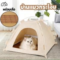 ราคา หลุมนอนแมว เบาะแมว บ้านแมวกระโจม ป้องกันความชื้นที่ด้านล่าง สดชื่นและระบายอากาศ พับเก็บได้ กระโจมแมว (42530045744)