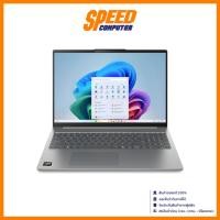 ราคา [ เเถมฟรี! จอ 23.8 นิ้ว ]LENOVO Ideapad Slim 5 (16AKP10-83HY008UTA) AMD Ryzen AI 5 330 Notebook(โน๊ตบุ๊ค) By Speed Compu (52309197470)