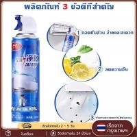 ราคา สเปรย์โฟมล้างแอร์ 500ml ทำความสะอาดเครื่องปรับอากาศ กำจัดสิ่งสกปรก กลิ่นมิ้นต์ สดชื่น (24089014471)