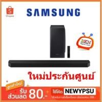 ราคา พร้อมส่ง! ทุบราคา Samsung HW-Q900T ลำโพงเซอราวด์ Soundbar 406W 7.1.2 Ch รับประกันศูนย์ SAMSUNG 1 ปี (3186017865)