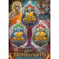 ราคา เหรียญเสมา รุ่น สิงห์พยัคฆ์พันล้าน ปี 2564 (พิเศษแถมยกลัง) หลวงพ่อพัฒน์ วัดห้วยด้วน จ.นครสวรรค์ (57561559765)