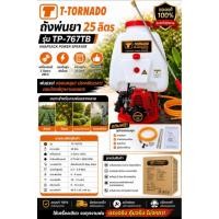 ราคา เครื่องพ่นยาแบบสะพายหลัง T-TORNADO รุ่น TP-767TB (40480599827)