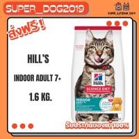 ราคา Hill's Science DietAdult 7+ Indoor Chicken Recipe 1.6kg. แมว อายุ 7 ปีขึ้นไป สูตรแมวเลี้ยงในบ้าน (6446109855)