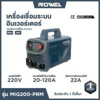 ราคา เครื่องเชื่อมไฟฟ้า ROWEL MIG 200แอมป์ (Prime siries) รุ่น RW-MIG200-PRM (26743330388)