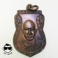 ราคา เหรียญหลวงพ่อเงิน วัดดอนยายหอม (2607344635)