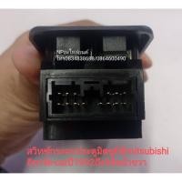 ราคา #สวิทช์กระจกประตูมิตซูบิชิmitsubishiอีคาร์e-carปี1992-98หน้าขวา (11253775904)