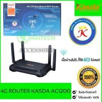 ราคา 4G Router Wireless Dual Band 4G LTE KASDA KW9621S AC1200 (2760907505)
