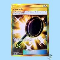 ราคา กระทะเหล็ก UR (AS3b 222/183) ไอเท็ม ชุด เงาอำพราง การ์ดโปเกมอน ภาษาไทย (Pokemon Trading Card Game) (13075558145)