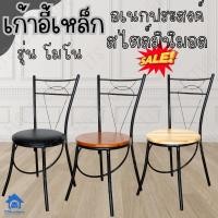 ราคา Inter Steel เก้าอี้เหล็กใช้เป็นเก้าอี้กินข้าว รุ่น MONO โครงสีดำ Diner chair steel chair (197325586)