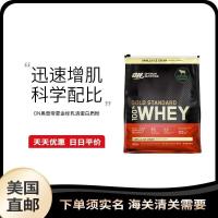 ราคา US Direct Mail ON Optimond Gold Label Whey Protein Isolate Powder Fitness Skin Enhancement Powder Vanilla Chocolate Flavour 0818 (45716272979)