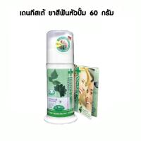 ราคา Dentiste เดนทีสเต้ ยาสีฟันหัวปั้ม 60 กรัม (9300807032954) (11232514882)