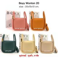 ราคา BOYY Wonton20 ของแท้100% [ส่งฟรี] (17277301769)