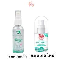 ราคา Taoyeablok new gen : Pure White Deo Spray 50 ml สเปรย์ระงับกลิ่นกาย เต่าเหยียบโลก นิวเจน ✨ (28924835172)