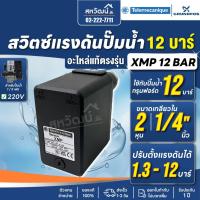 ราคา Grundfos Pressure Switch อะไหล่สำหรับรุ่น CMB-PT CH-PT CMB3-37PT CMB 5-37PT CMB 5-46PT (7280355684)