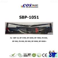 ราคา SBP-1051 Ribbon ตลับผ้าหมึกพิมพ์ เทียบเท่า SEIKO BP9000 / BP9000 PLUS [COSSHOP789] (19787557380)