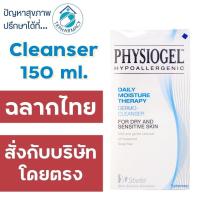 ราคา Physiogel Daily Moisture Therapy Dermo-Cleanser 150 ml. (641637935)