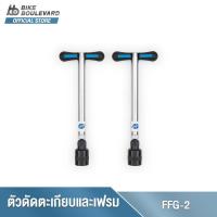 ราคา PARK TOOL FFG-2 FRAME AND FORK DROPOUT ALIGNMENT GAUGE SET อุปกรณ์ดัดเฟรมและตะเกียบจักรยาน (17581323341)
