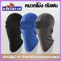 ราคา หมวกโม่ง โม่งกันร้อน กันฝุ่น กันรังสียูวี UV สำหรับทำกิจกรรมกลางแจ้ง หมวกโม่งกันร้อน หมวกคลุมหน้า คลุมหน้า กันแดด (25621963182)
