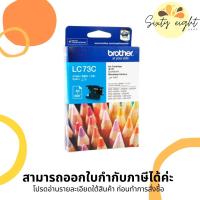 ราคา BROTHER LC-73 C Cyan INK ORIGINAL ของแท้ (11185975123)