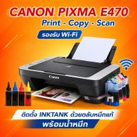 ราคา Canon Pixma E470 Wifi เครื่องพิมพ์ปริ้นเตอร์พร้อมติดตั้ง INKTANK (44705444911)
