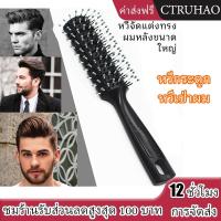 ราคา CTUHAO หวีกระดูก หวีเป่าผม หวีจัดแต่งทรงผม สำหรับจัดแต่งทรงผม เป่าผมให้แห้ง แปรงผมเปียกเพื่อให้ผมดูหนาขึ้น (42807993078)