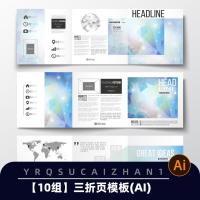 ราคา N049 บริษัท องค์กรเทคโนโลยีสีฟ้าตารางหน้าพับสามพับหน้าออกแบบ AI วัสดุแม่แบบแม่แบบพับหน้าแม่แบบ (45867253936)