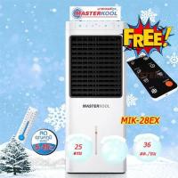 ราคา พัดลมไอเย็น Masterkool มาสเตอร์คูล รุ่น MIK-28EX คุม 25 ตร.ม เพียง 36 สต./ชม. FREE รีโมท (5103833644)