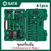 ราคา SATA ชุดเครื่องมือ ช่างโทรคมนาคม 61 ชิ้นชุด รุ่น 09536 (45265681098)
