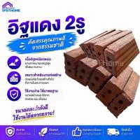 ราคา อิฐแดง 2 รู (หรืออิฐมอญ 2 รู) สำหรับก่อสร้างและตกแต่ง - บ้าน อิฐก่อสร้าง วัสดุก่อสร้าง (50561403117)