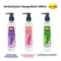 ราคา Legano ลีกาโน่ไข่มุกนูเทรียนท์วิตามินบำรุงผมยาวรักษาสีผม ผมแห้งเสียและลดการหลุดร่วงของเส้นผมขนาด200ml มี3สูตร (40876067008)