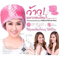 ราคา หมวกอบไอน้ำ ส่งฟรีค่ะ (33640343)