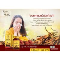 ราคา Cordy-D สารสกัดถั่งเช่าแท้ 100% สูตรผสมเห็ดหลินจือแดง (2835748514)