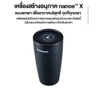 ราคา Panasonic เครื่องสร้างอนุภาค nanoe™m X และ ฟอกอากาศแบบพกพา รุ่น F-GPT01AKT (29463711837)