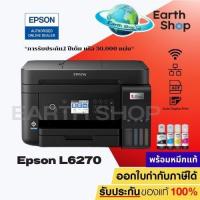 ราคา เครื่องปริ้น Epson L6270 มาแทน L6170 Wi-Fi Duplex All-in-One Ink Tank Printer with ADF พร้อมหมึกแท้ 1 ชุด EARTH SHOP (6755854676)