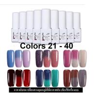 ราคา ยาทาเล็บเจล Nature UV/LED สีทาเล็บเจล สีเจล เปลี่ยนตามอุณหภูมิ(เบอร์ 21-40 ) Gel 6 ML. *ต้องอบ* (2371572386)