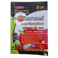 ราคา เฉลยข้อสอบแข่งขัน สมาคมคณิตศาสตร์แห่งประเทศไทย ระดับประถมศึกษา ฉบับรวม 15 พ.ศ. (2539-2553) (46007641325)