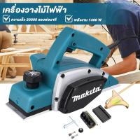 ราคา Makita กบไสไฟฟ้า กบไสไม้ กบไฟฟ้า ขนาด 3 นิ้ว กำลัง หน้ากว้าง 82mm กินไม้ลึกได้ 2mm แถมใบกบ (55514648099)