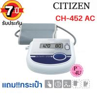 ราคา แถมกระเป๋า CITIZEN CH-452 AC เครื่องวัดความดัน รับประกันศูนย์ไทย 7 ปื [1667] (20369959223)