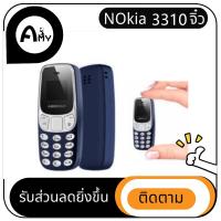 ราคา Nokia 3310 mini โทรศัพท์จิ๋ว Nokia มี 2 ซิม ราคาถูกสุดๆ โทรศัพท์ปุ่มกด รองรับภาษาไทย เสียงดัง AIS TRUE DTAC (3845717006)
