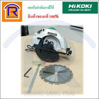 ราคา Hikoki (ไฮโกกิ) เลื่อยวงเดือน เลื่อย 7 นิ้ว รุ่น C7SS รับประกัน 6 เดือน (396770) (10012555909)