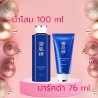 ราคา Kose Sekkisei Lotion 100 ml.+Kose Sekkisei Clear Whitening 76 ml (มาร์คดำ) (26019416324)